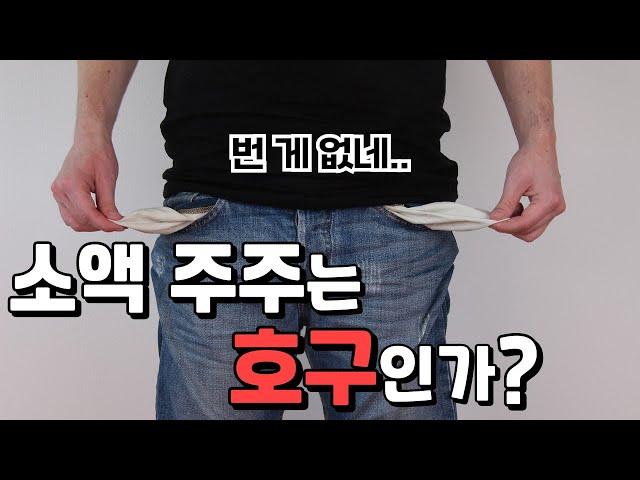 소액주주(개미)의 의결권이 언제나 묵살되는 이유 (신라교역 2부)