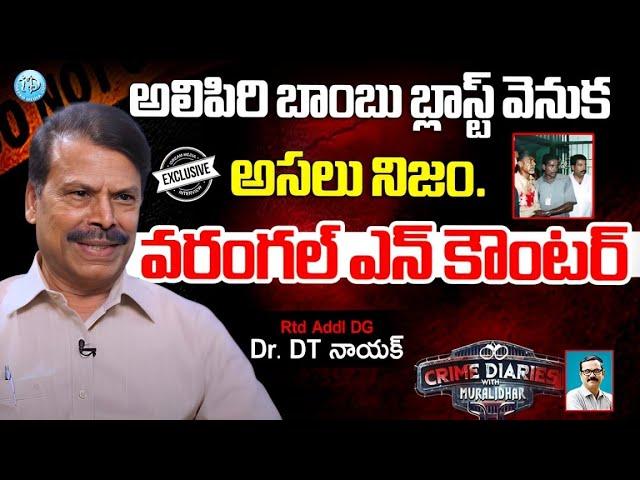 Rtd  Addl DG Dr  D T Nayak Full Interview    Crime Diaries With Muralidhar || iDream Telangana