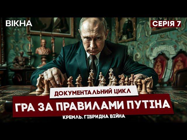 ГОЛОВНІ КРОКИ в сценарії ПУТІНА: Білорусь, ОПЗЖ і ПЕРЕГОВОРИ З ЄВРОПОЮ | КРЕМЛЬ. ГІБРИДНА ВІЙНА