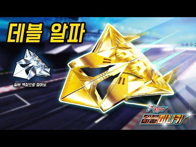 [스피드6-1]데블알파(디자인지) 미니카 종이접기 Origami(Devil Alpha mini_car)