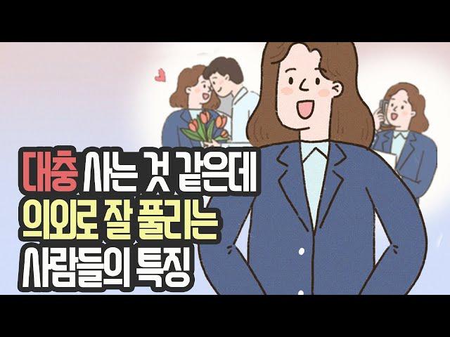 완벽에 집착하지 않아도 결국 잘 되는 사람들의 마인드