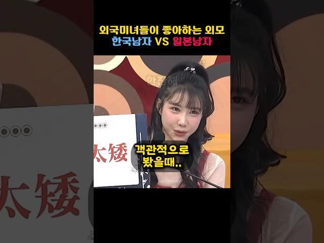 한국남자 VS 일본남자 외모대결