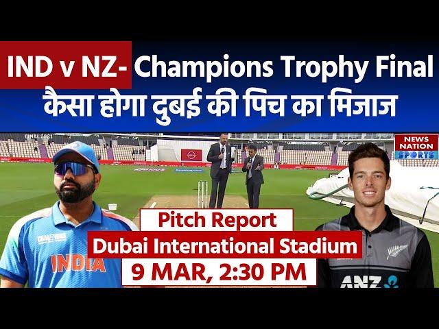 India vs New Zealand Final: Dubai Cricket Stadium Pitch Report | Dubai Pitch | Champions Trophy 2025