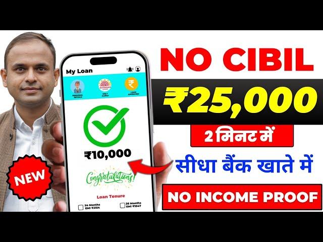 101% New Instant Loan App Without Income Proof || Loan App Fast Approval 2024 | Bad CIBIL Score Loan