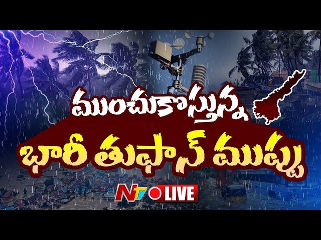 Cyclone Fengal LIVE Updates | Ntv