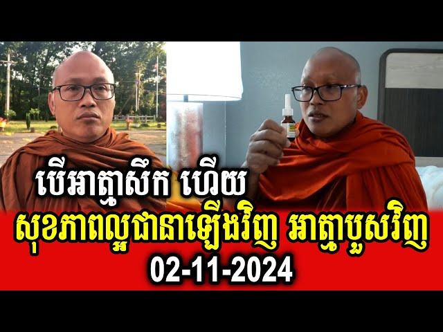 Venerable But Buntenh talks about his health condition