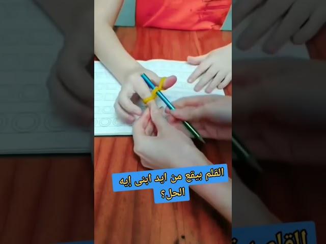 #تربية_الأطفال #تربية#تعليم #لاتنسوا_الاشتراك_في_القناة_وتفعيل_الجرس  #تربية_الأطفال_تربية_صحيحة