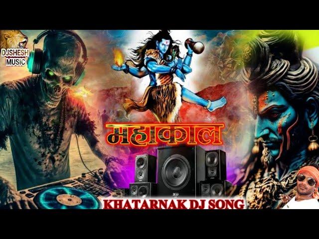 MAHAKAL | KHATARNAK DJ COMPETITION SONG | MAHAKAL DJ DIALOGUE JAIKARA BHOLE SONG 2024 | DjShesh