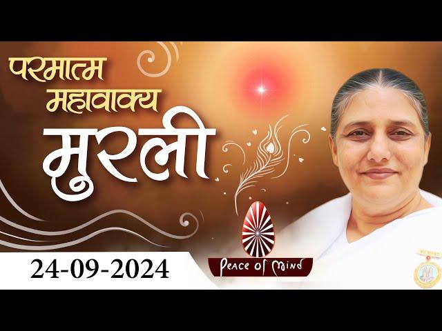 आज की मुरली 24-09-2024 with TEXT | Aaj Ki Murli | BK Usha | DAILY MURLI In Hindi | BRAHMA KUMARIS