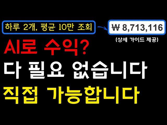 국내에서 난리 난 월 800만원, 하루 10만 조회 일으키는 건강 정보 채널을 지금 바로 제작하고 유튜브 부업 시작해보세요! I 부업, 부업추천, 유튜브하는법, 온라인부업