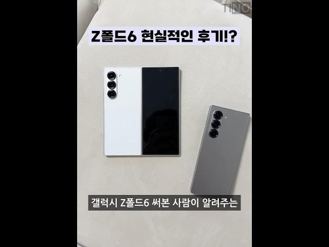 갤럭시 Z폴드6 현실적인 후기?!