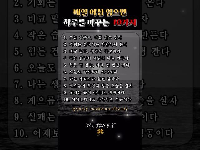 매일 아침에 읽으면 하루를 바꾸는 10가지 #명언 #아침 #동기부여