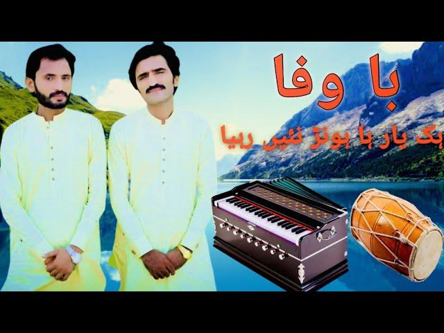 Baa Wafa Hik Yaar Ha Hunr Nai Riya || Singer Azhar Hussain Naich|| Ansar Abbas Naich)(2024 new song