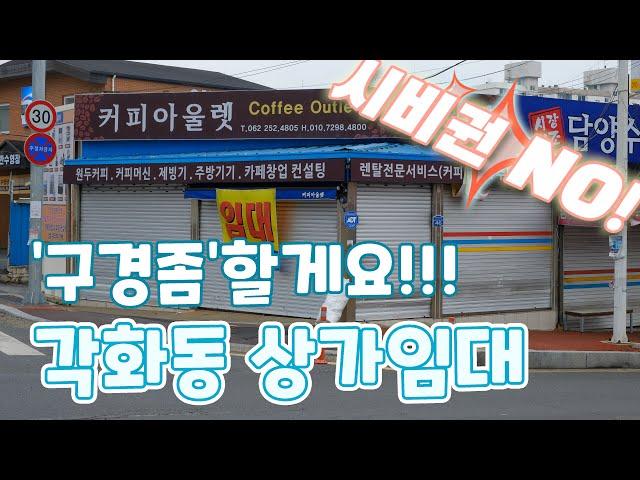 [각화동 농산물 도매시장 인접 상가] 임대 20평 '구경좀'할게요!!! 임대/유니부동산/010-4126-1112