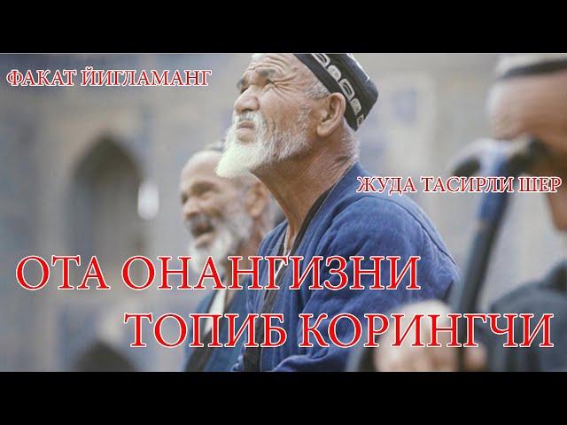 ОТА ОНА ХАКИДА ЖУДА ТАСИРЛИ ШЕР