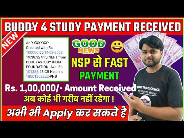 Buddy 4 Study Scholarship Payment Received| Rs. 1 Lacs Payment Proof  | Biggest Good News to All