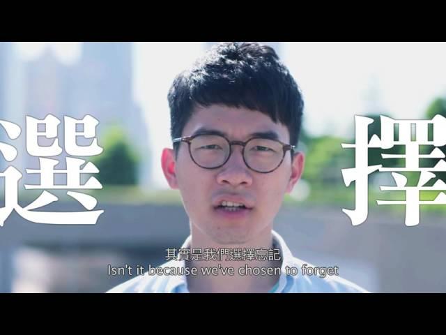 香港眾志羅冠聰競選廣告：【選擇・希望】