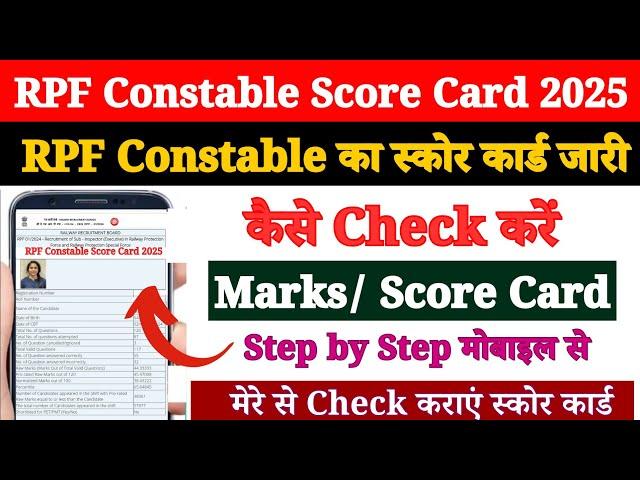 RPF Constable Ka Score Card Kaise Check Kare 2025 ? How to Check RPF Constable Score Card 2025 ?
