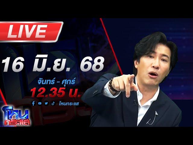 LIVE โหนกระแส ผัวฉันแอบกินกับเมียเธอ ผัวหลวงเมียหลวงเปิดศึกจับชู้นายก อบต.กับลูกจ้าง