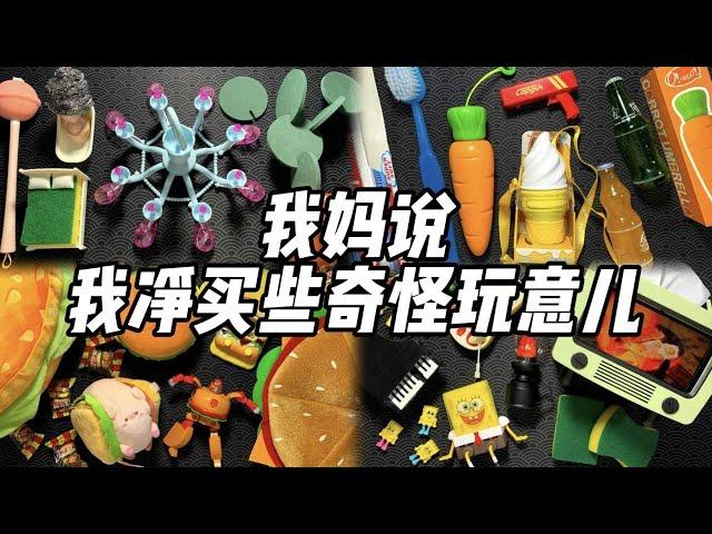 【合集】那些年买过的奇葩家居！