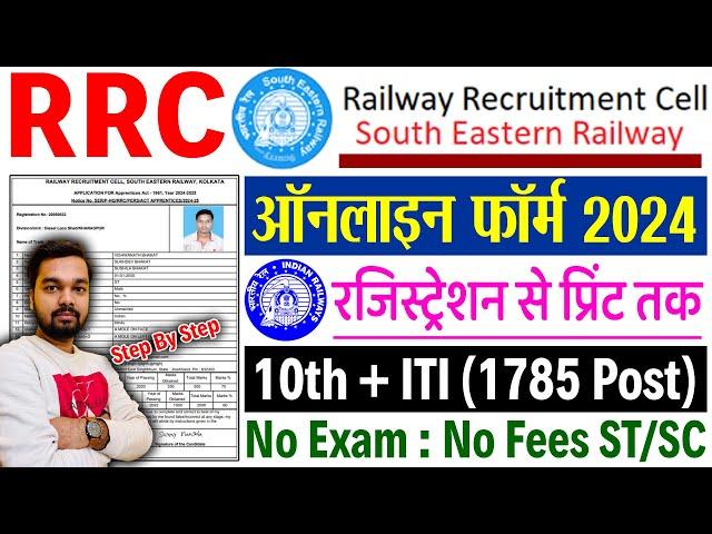 RRC SER Apprentice Online Form 2024 Kaise Bhare | How to fill RRC SER Apprentice Online Form 2024