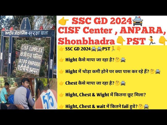 SSC GD 2024 Hight, Chest & wight कैसे मापा जा रहा है?संपूर्ण जानकारी#sscgdphysical #sscgd2024 #ssc