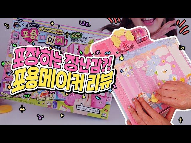 [SUB] Unboxing CUTE Korean Packing Trend Toy! 