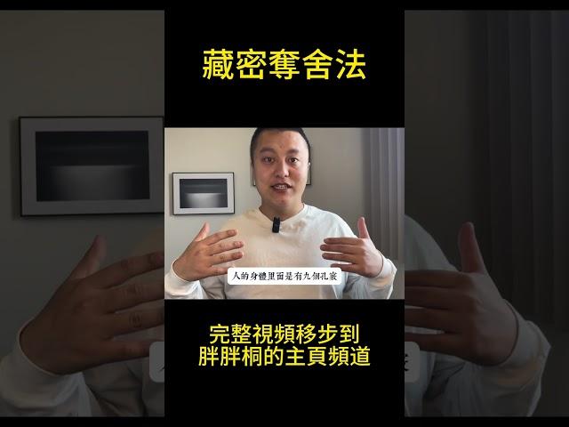 藏密奪舍法，頗瓦法的秘密 #玄学 #神秘  #密宗