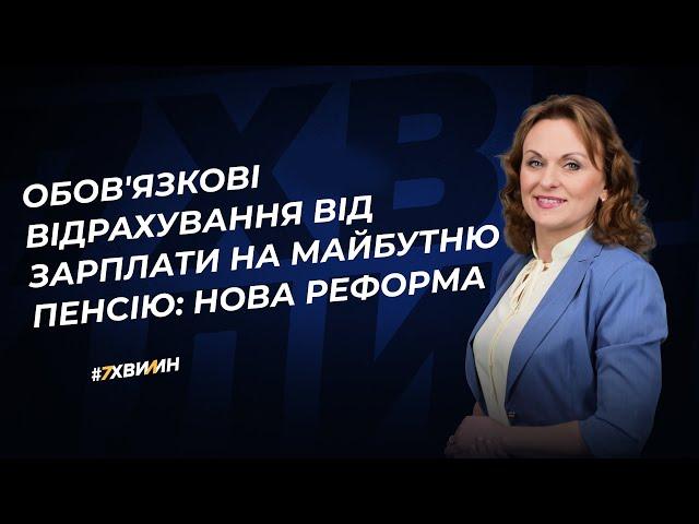 Реформа пенсійної системи: коли запроваджується для усіх категорій працівників