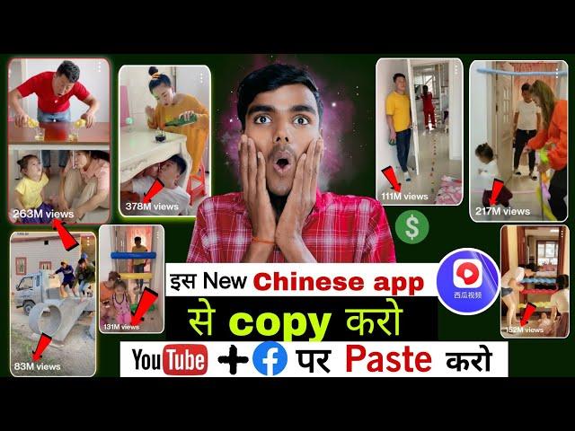 Chinese app se copy paste karke paise kaise kamaen | Facebook se Paisa kaise kamaye | FB se kamao