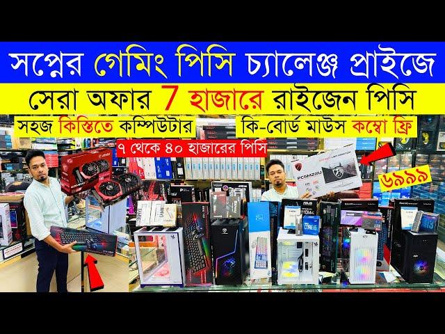 Computerprice in bangladesh | desktop pc price in bangladesh | gaming desktop price in bangladesh