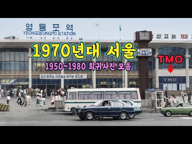 1950년대 ~ 1970년대 서울 영등포구 모습 컬러복원!  [영등포구X복원왕]  '그땐 그랬지' 서울 영등포 아카이빙 영상 1편  #과거여행 #추억여행 #서울 #영등포