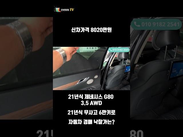 신차가격 8020만원 신형 제네시스 g80 중고차 가격 떡락했습니다