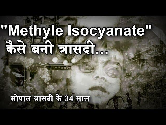 34 Years of Bhopal Gas Tragedy | methyl isocyanate | News in Science