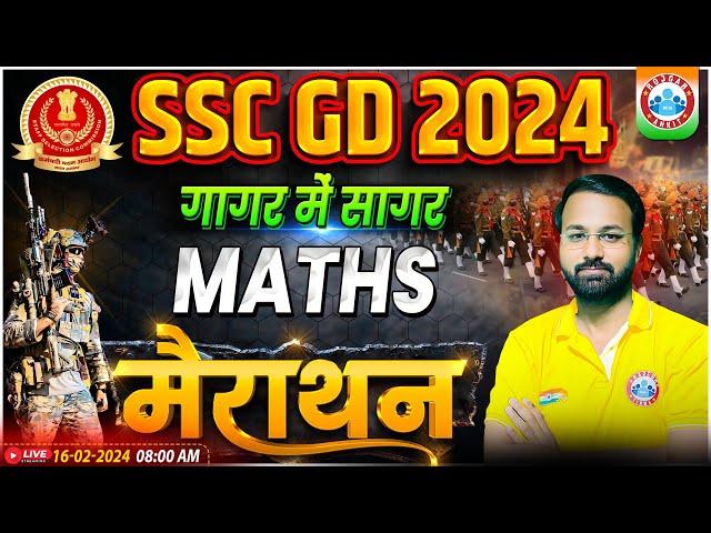 SSC GD 2024 | SSC GD Maths गागर में सागर, SSC GD Maths Marathon Class, Maths By Deepak Sir