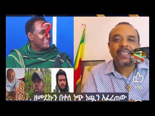 ፅንፈኛው ኃይል በአሸባሪነት ሊፈረጅ ይገባል ከዚህ በላይ ምን እስኪያደርግ ነው የሚጠበቀው ?