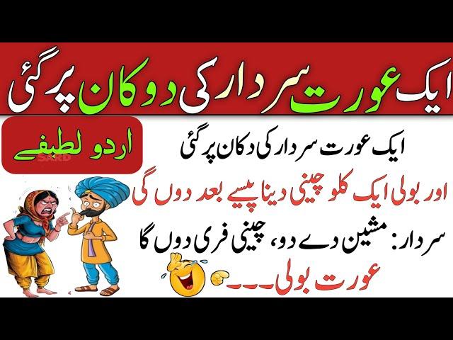 Most funniest jokes in urdu_Lateefay funny in urdu_Funny latifay in punjabi_Hindi jokes video