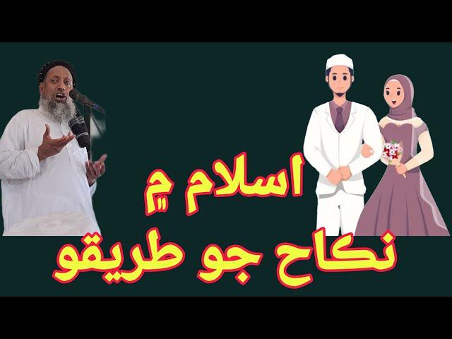 shariyat islam by maulana sibghatullah jogi || sibghatullah jogi || ak islamic tv