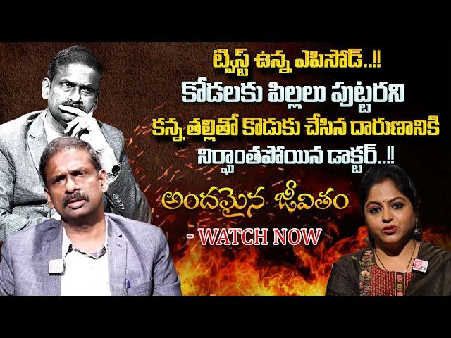 Andamaina Jeevitham New Episode | Best Moral Video | Dr Kalyan Chakravarthy | Sumantv Life Coach