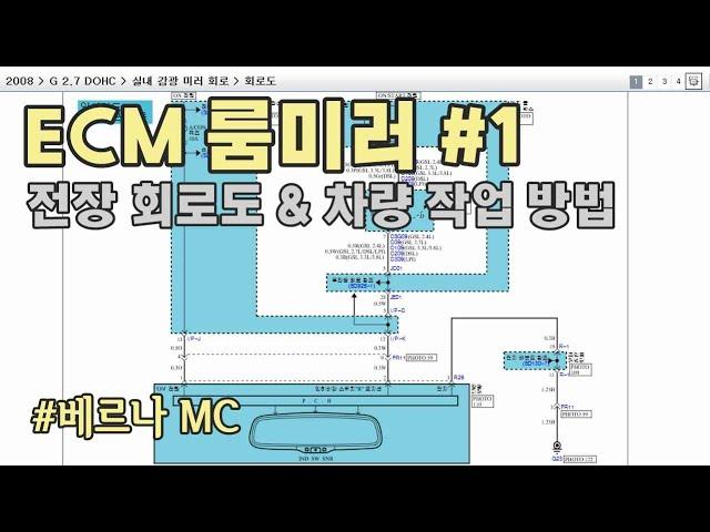 ECM 룸미러 장착 DIY 1부 Preview / Installing ECM Room Mirror Preview [자감랩]