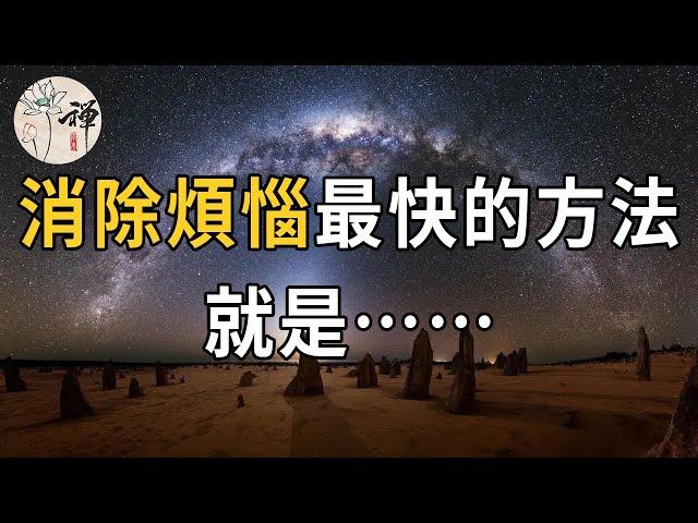 佛禪：活出自我，不計較別人對你的看法，生活中90%的煩惱會消失