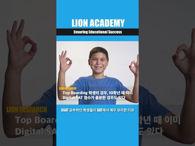 SSAT 공부하던 학생들이 SAT에서 매우 유리한 이유