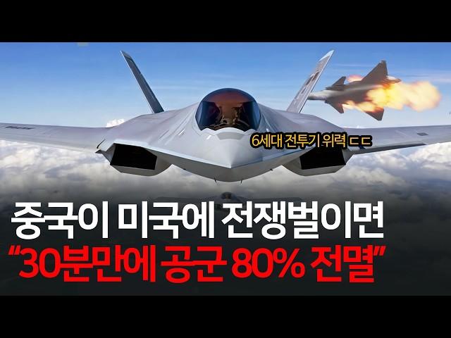 중국이 미국을 공격하면 "30분만에 공군 전력 80% 전멸!" F-47, B-21 신형 6세대 전투기 위력 영상 l 통합본