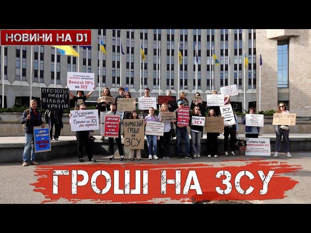 Мешканці Дніпра вийшли на мітинг #НовиниD1