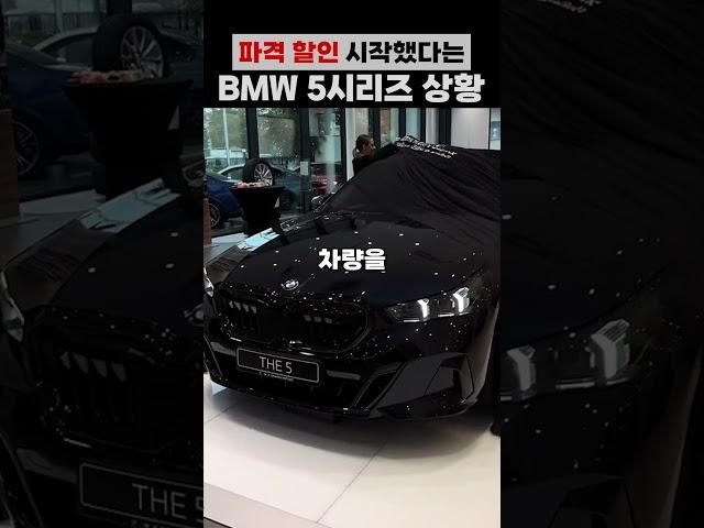 파격 할인 시작했다는 BMW 5시리즈 상황