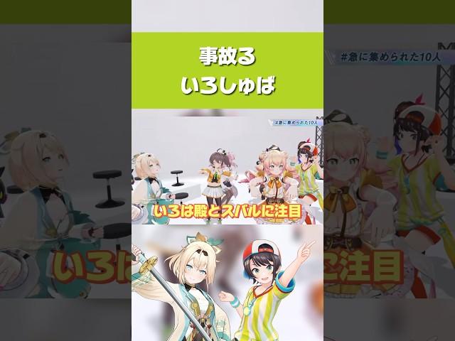 事故るいろしゅばw【大空スバル／風真いろは】#ホロライブ切り抜き #きりぬきスバル #かざまが斬る #大空スバル #風真いろは #shorts