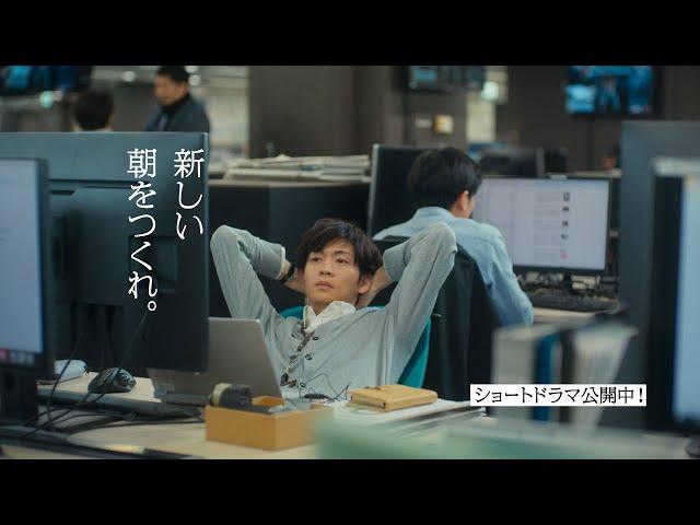 【朝日新聞社】ドラマ「新しい朝をつくれ。」水難事故マップ編 予告15秒