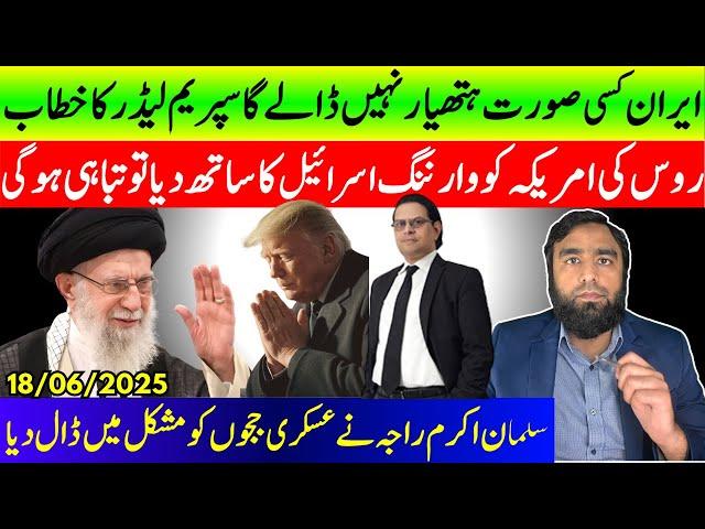 **Supreme Leader Refuses To Surrender** Trumps Next Move Meet Asim Munir, Russia Warns The US