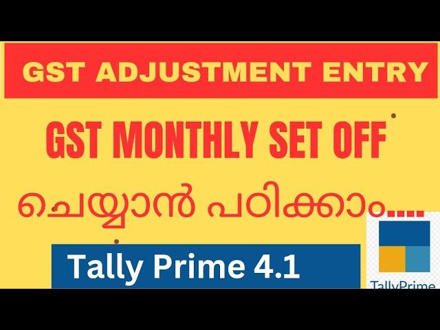 GST Monthly Set Off ചെയ്യാൻ പഠിക്കാം ടാലി പ്രൈമിൽ! GST Payment Entry ടാലി പ്രൈമിൽ.GST Payment Entry