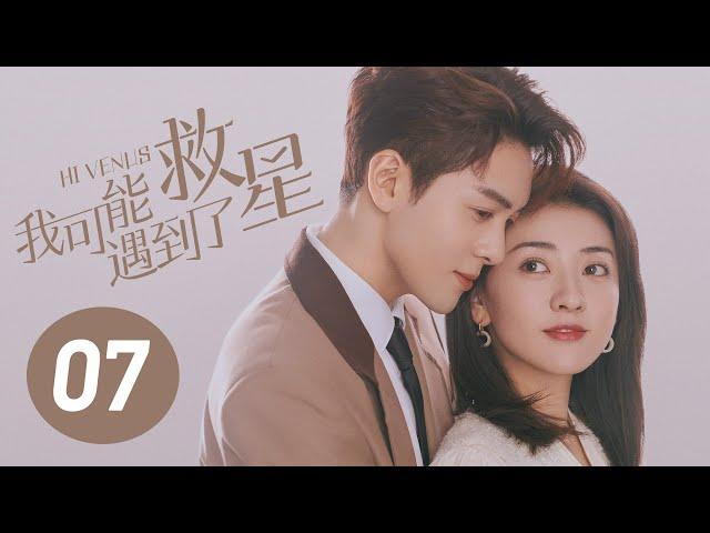 【我可能遇到了救星】第7集 | 曾舜晞、梁洁主演 | Hi Venus EP7 | Starring: Joseph Zeng, Liang Jie | ENG SUB